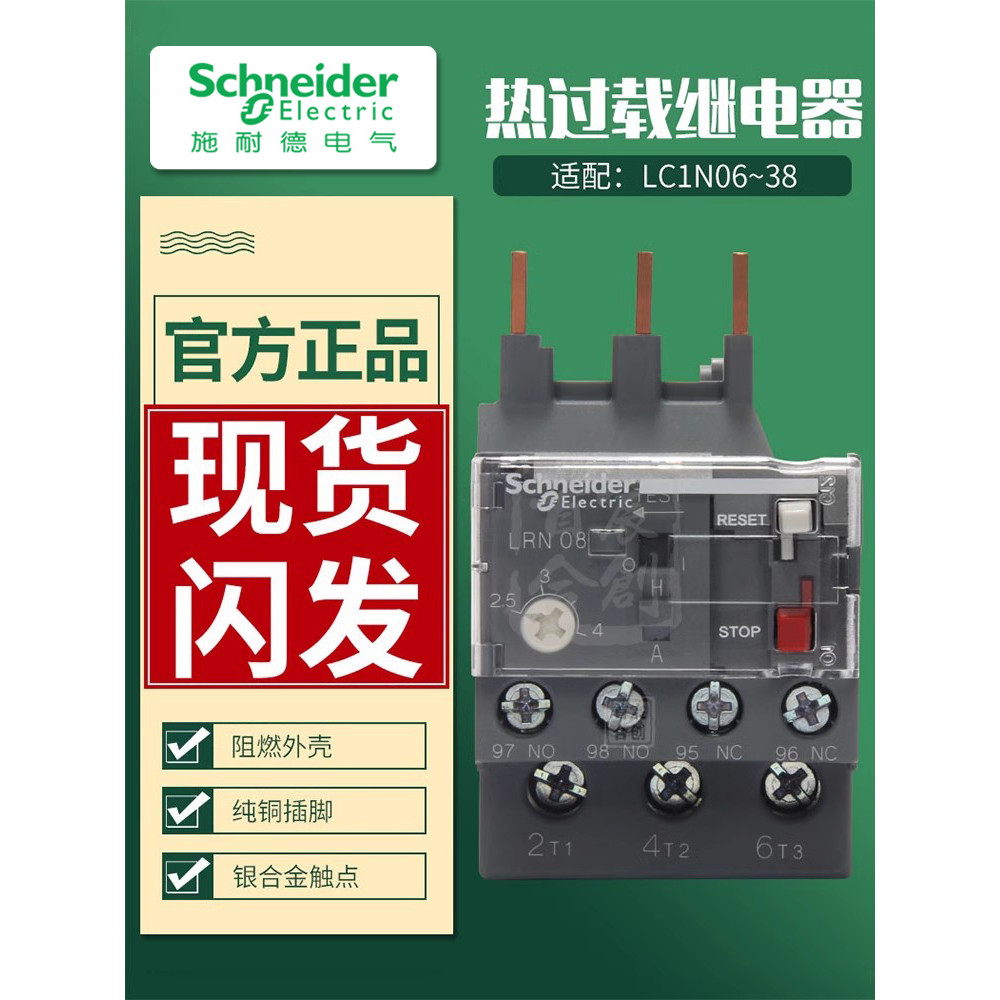 Schneider LRN รีเลย์ความร้อน LC1N ป้องกันการโอเวอร์โหลด LRN04 05 06 08 LRE10 14 16 20N