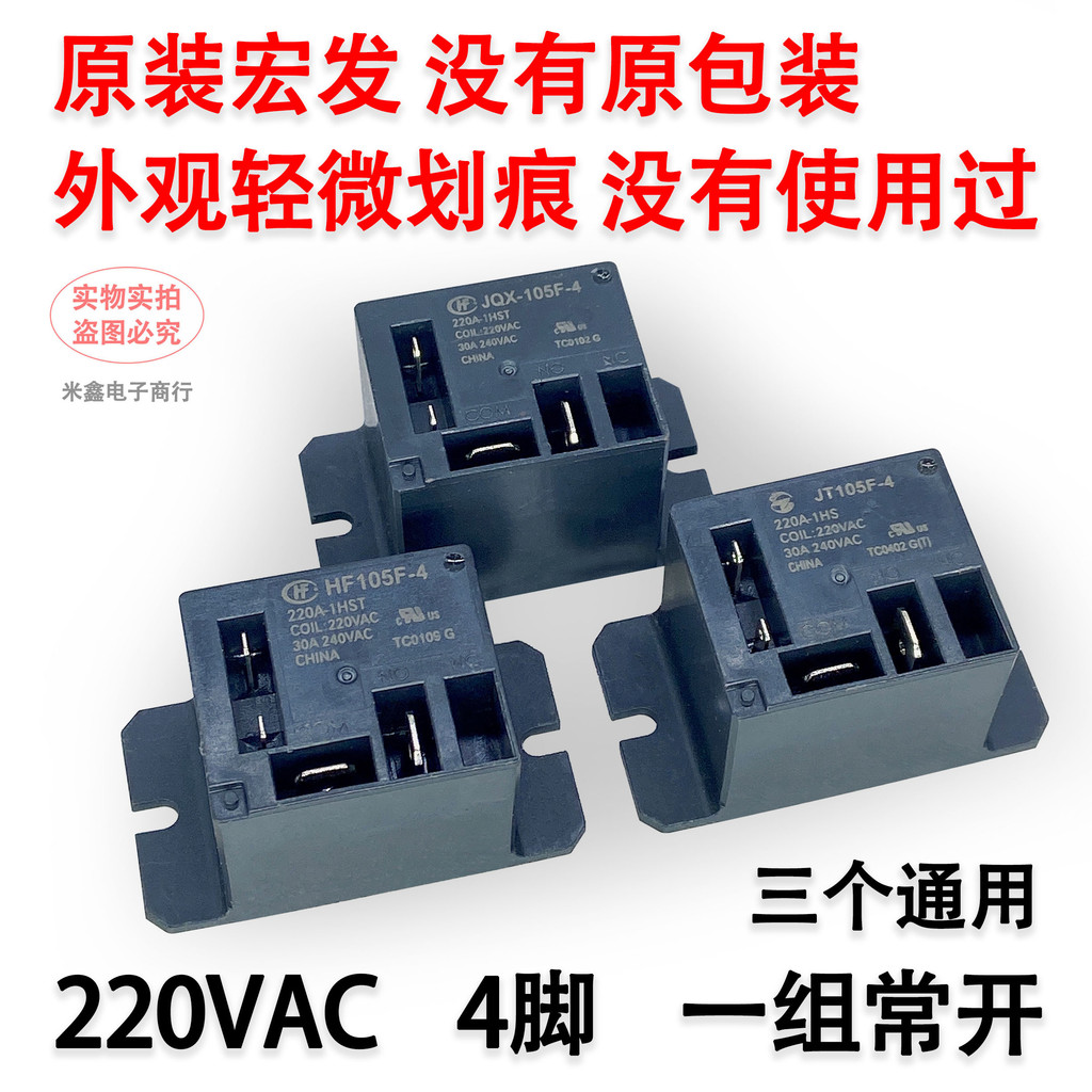 Hongfa JQX-105F-4 รีเลย์เครื่องปรับอากาศ HF105F-4 30A 4 ขา AC 220V JT105F-4