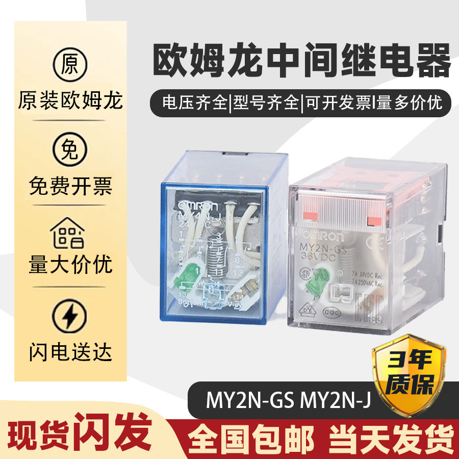 รีเลย์กลาง Omron ดั้งเดิม MY2N-J MY3N-J MY4N-GS LY2N-J AC220V DC24