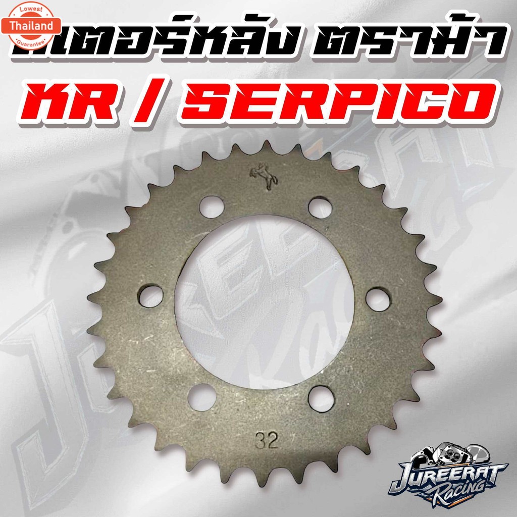 สเตอร์หลัง KR Victor Serpico 415 32ฟัน-38ฟัน