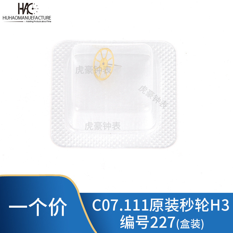 手表机芯配件 瑞士原装进口C07.111机芯秒轮  H3  高度5.3mm