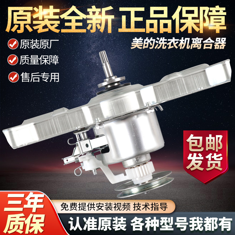 เหมาะสําหรับ Midea เครื่องซักผ้าคลัทช์ MB80-1150M, 1160M, 1160M, 1160M, 1200H แบริ่งลด