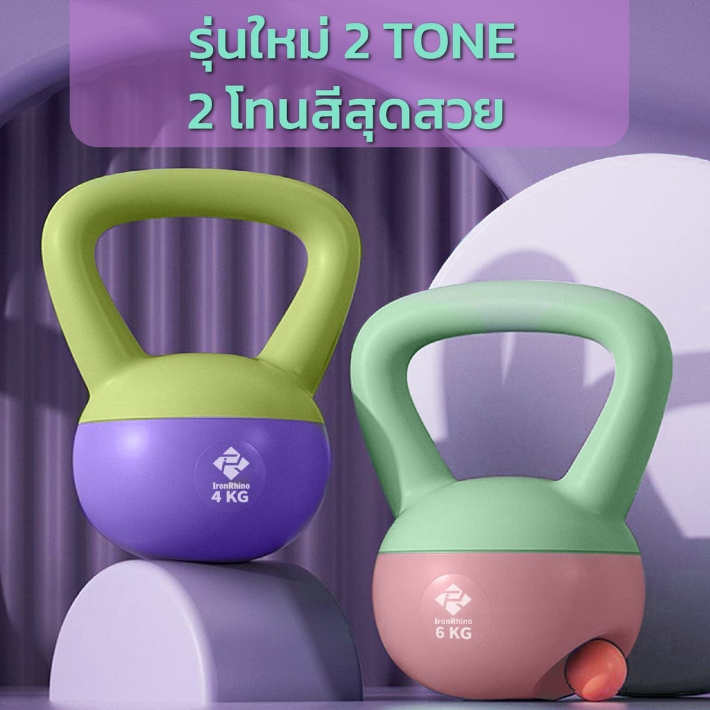 Kettlebell Soft เคตเทิลเบลนิ่ม เคตเทิลเบลออกกำลังกาย ฟิตเนส เคตเทิลเบลอุปกรณ์เวทเทรนนิ่ง สำหรับบ้านและฟิตเนส 2-6กก. - รูปที่ 7