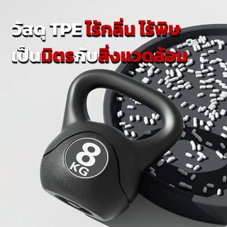 เคตเทิลเบล Kettlebell Dumbbell เคตเทิลเบลออกกำลังกาย ฟิตเนส วัสดุ TPE แข็งแรง ดัมเบลหูหิ้ว 2/4/6/8/10/12/14ปอนด์