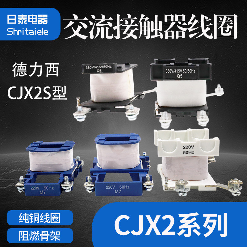 คอนแทค AC cjx2 คอยล์ 6511 Universal cjx2s 1210-1810-2510-3210-380-220v