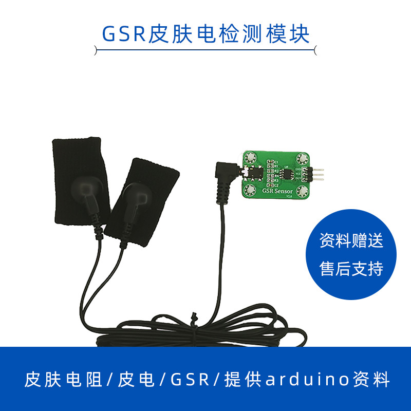 Grove GSR Skin Electric Sensor Development Kit ตรวจจับผิวได้ Current arduino Microcontroller