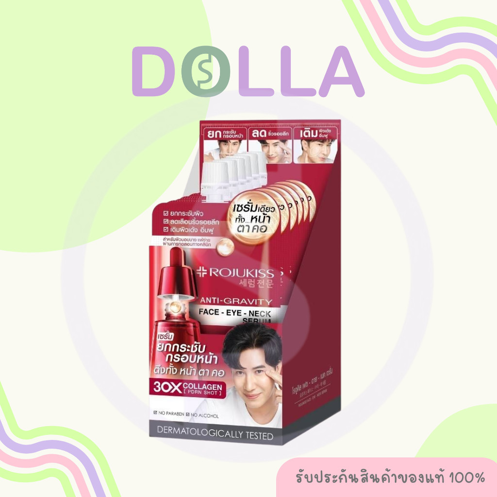 [กล่อง x6] Rojukiss Face Eye Neck Serum 8ml โรจูคิส แอนติ-กราวิตี้ เฟส อาย เนค เซรั่ม 8ml