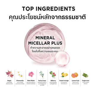 Nu Formula Mineral Cleansing Water For Sensitive Skin 510ml คลีนซิ่งวอเตอร์ นู ฟอร์มูล่า สูตรอ่อนโยน