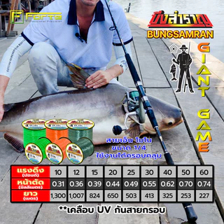 สายเอ็นเต็ม 1/4 Forte x บึงสำราญ เหนียวจัด ชัดจริง แรงดึงสูง สายเคลือบUV เอ็นเหนียวนุ่ม ไม่ตีเกลียว