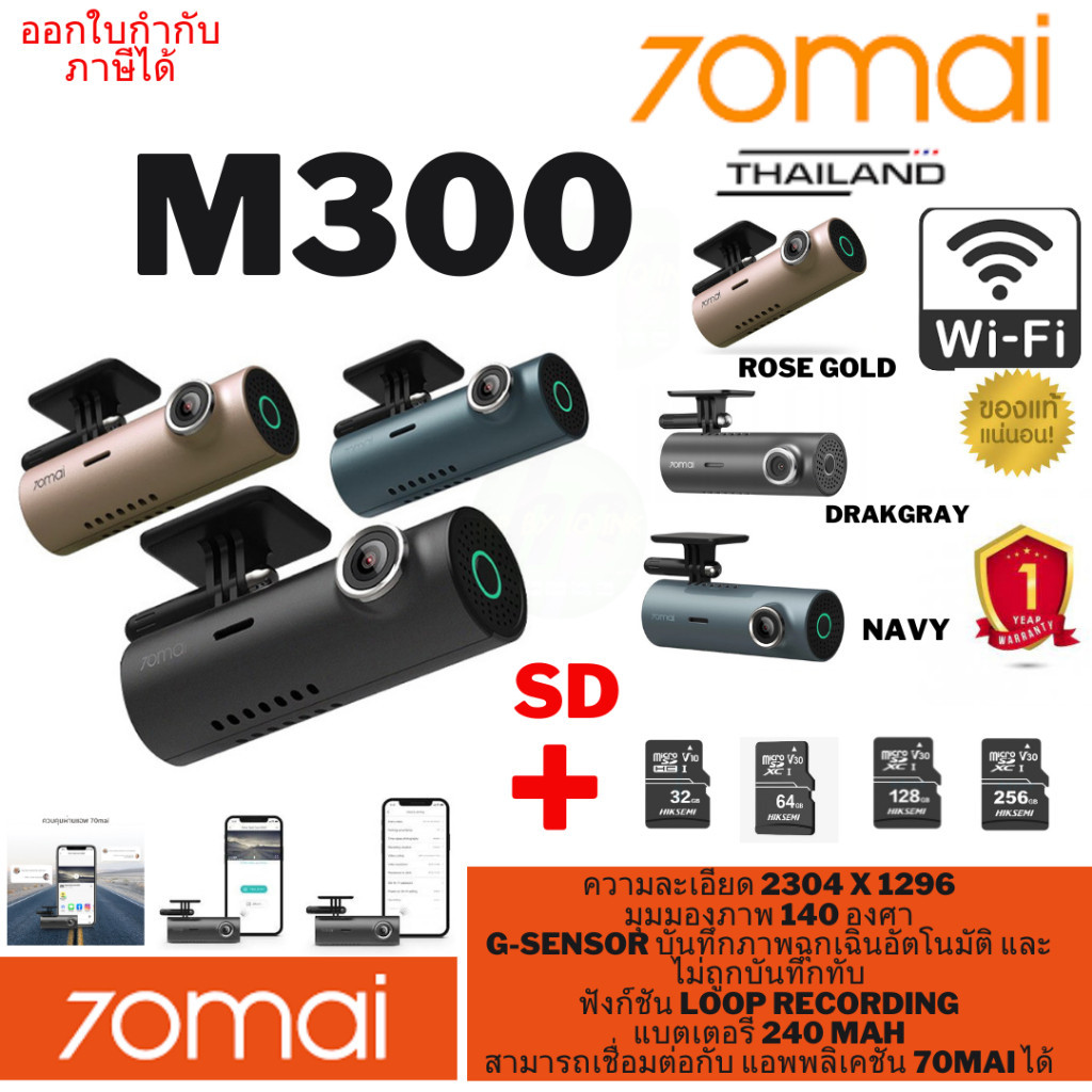 เครื่องบันทึกการขับขี่ (70MAI-M300)SMART DASH CAM (กล้องติดรถยนต์อัจฉริยะ) 70MAI SMART DASH CAM M300