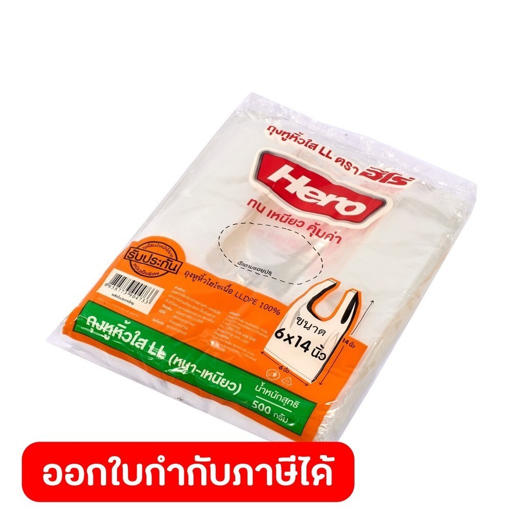 ถุงหิ้ว HERO(ฮีโร่) เนื้อพลาสติกเป็น LLDPE 100 ใสแบบหนา 30 ไมครอน ขนาด 6x14" 500G (118ใบ/แพ็ค)