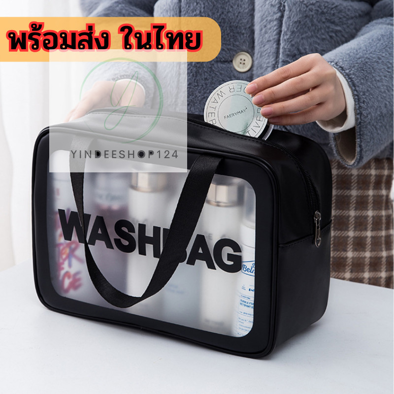 กระเป๋าเก็บเครื่องสำอางค์ มีซิป กันน้ำ แบบโปร่งใส Wash Bag มี3สี จุของได้เยอะ มีมาหลายขนาด yd99