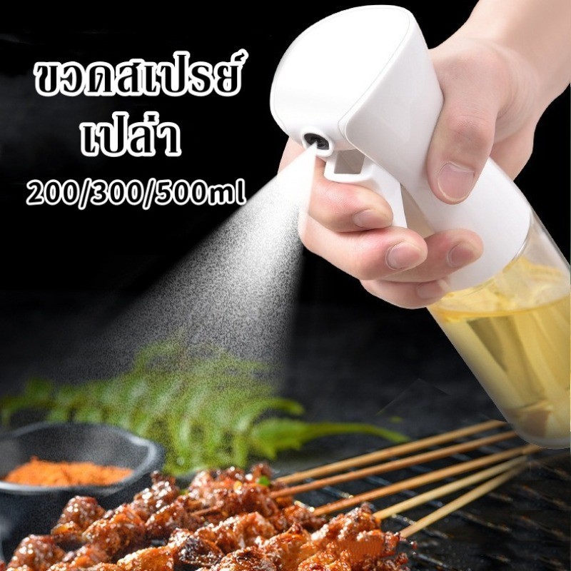 ขวดสเปรย์เปล่า ขวดสเปรย์พ่นน้ํามันมะกอก ของแท้ ใช้บรรจุของเหลว ของใช้ในครัวเรือน ขวดสเปรย์อเนกประสงค์ 200/300/500m