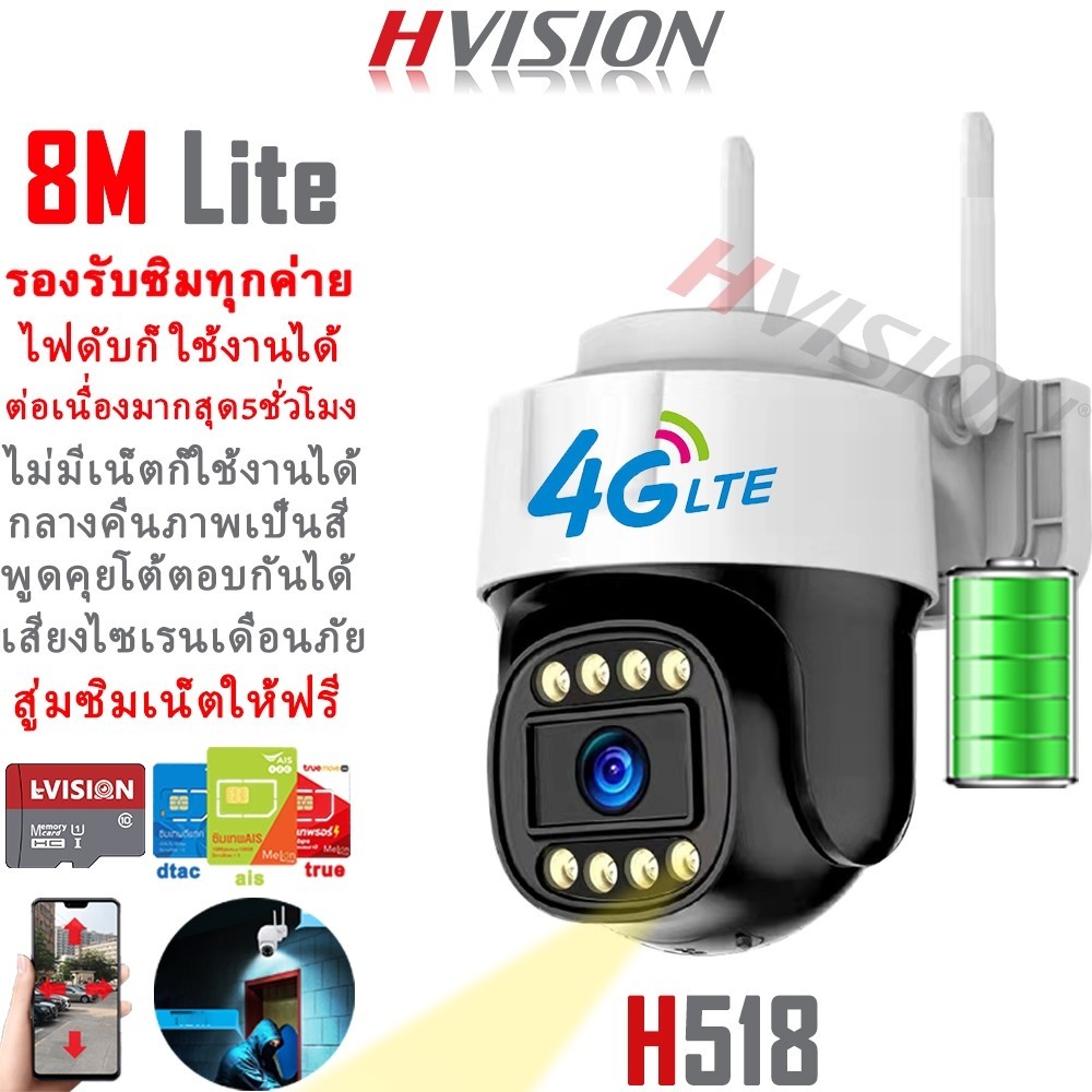 คมชัด HVISION ไฟดับก็ใช้งานต่อเนื่องได้ มากสุด5ชั่วโมง แถมซิมฟรี กล้องวงจรปิดใส่ซิม 4G เสียงไซเรน กล