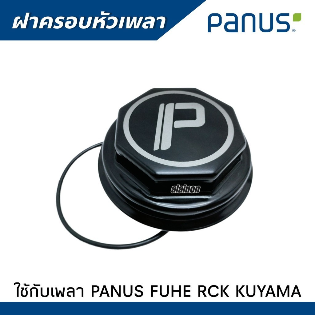 ฝาครอบหัวเพลา ฝาครอบดุมพ่วง PANUS FUHE RCK KUYAMA  สินค้าคุณภาพสูง วัสดุคุณภาพ ยี่ห้อ PANUS