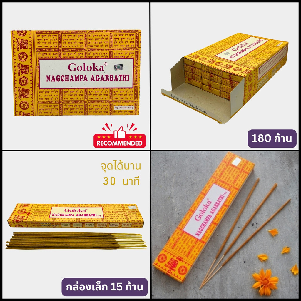 IPTBKK - A.S. Goloka คอลเลกชันธูปหอมเนื้อมาซาลา สูตรอายุรเวท ปราศจากสารเคมีอันตราย เกรดพรีเมี่ยม - รูปที่ 3