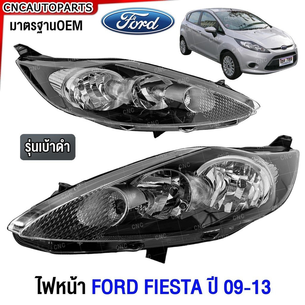 Glüzk ไฟหน้า FORD FIESTA (แบบเบ้าดำ) ปี 2009 2010 2011 2012 2013 ฟอร์ด เฟียสต้า มาตรฐานOEM - ข้างซ้าย/ข้างขวา