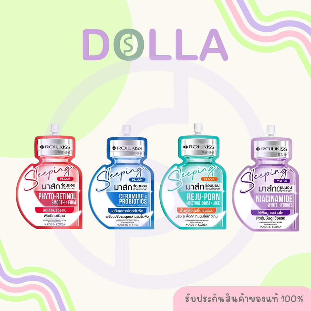 [ซอง] Rojukiss Sleeping Mask 20ml โรจูคิส สลีปปิ้ง มาส์ก 20ml