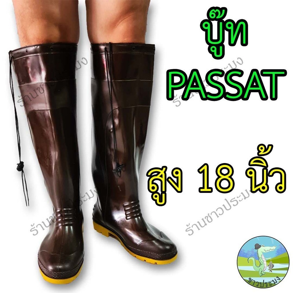 บู๊ท สูง 18 นิ้ว Passat รองเท้าบูทพัสสาท บูท รองเท้าบูท บู๊ต สูงระดับหัวเข่า บูทลุยน้ำบูทยางพารา