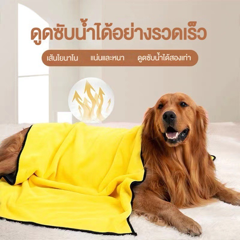 ผ้าขนหนูสัตว์เลี้ยง เช็ดขนแมว เช็ดขนสุนัข ผ้าไมโครไฟเบอร์ ซึมซับน้ำ แห้งเร็ว นุ่มและไม่เป็นขุย