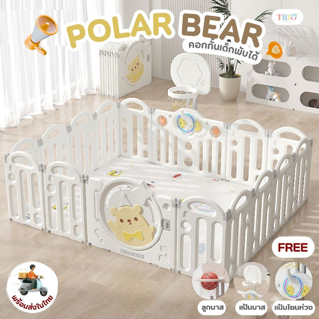 [ ส่งทุกวัน ] Ozone คอกกั้นเด็กพับได้ POLAR BEAR WHITE คอกกั้นเด็ก คอกเด็ก แป้นบาส ลูกบาส รุ่น โพลาแ