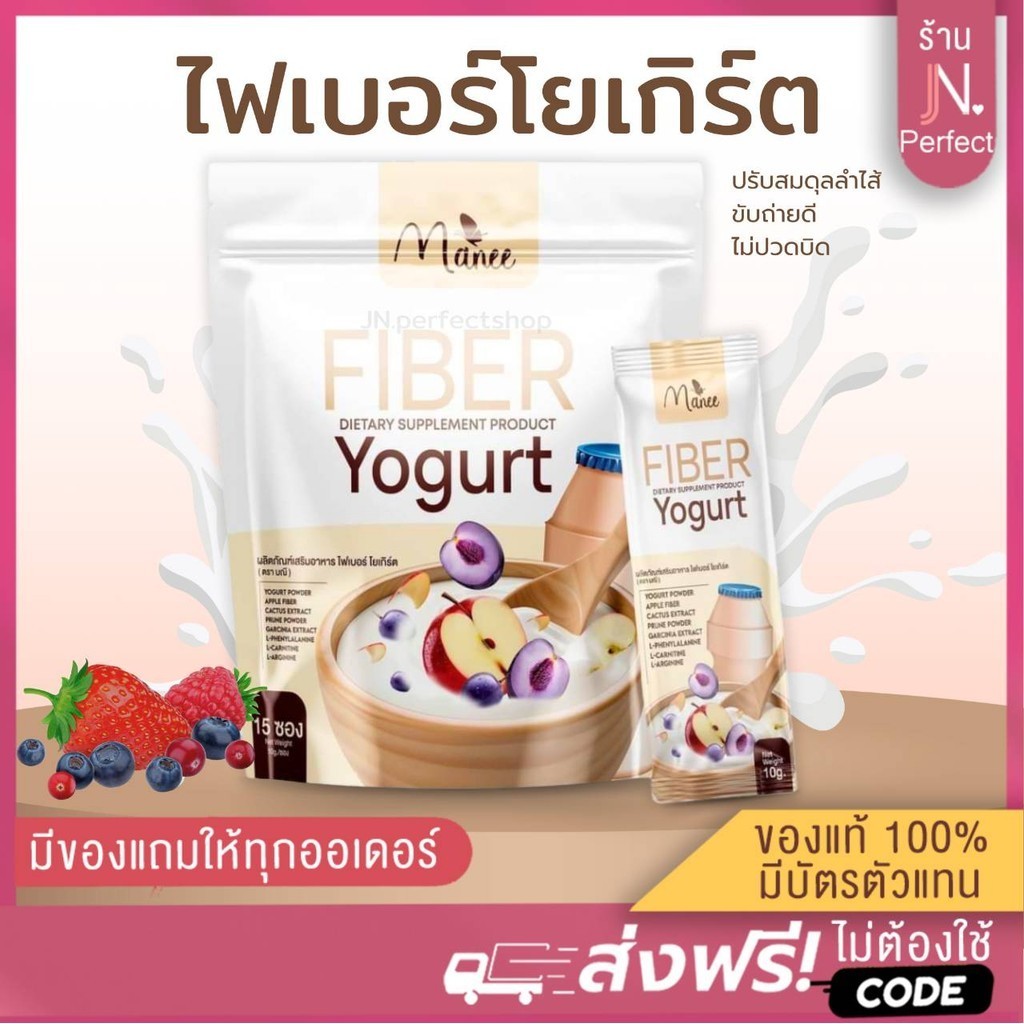 มณี ไฟเบอร์ โยเกิร์ต [ ลดในไลฟ์𝟱𝟬%] Manee Fiber Yoghurt ขับถ่ายง่าย ไม่ปวดบิด