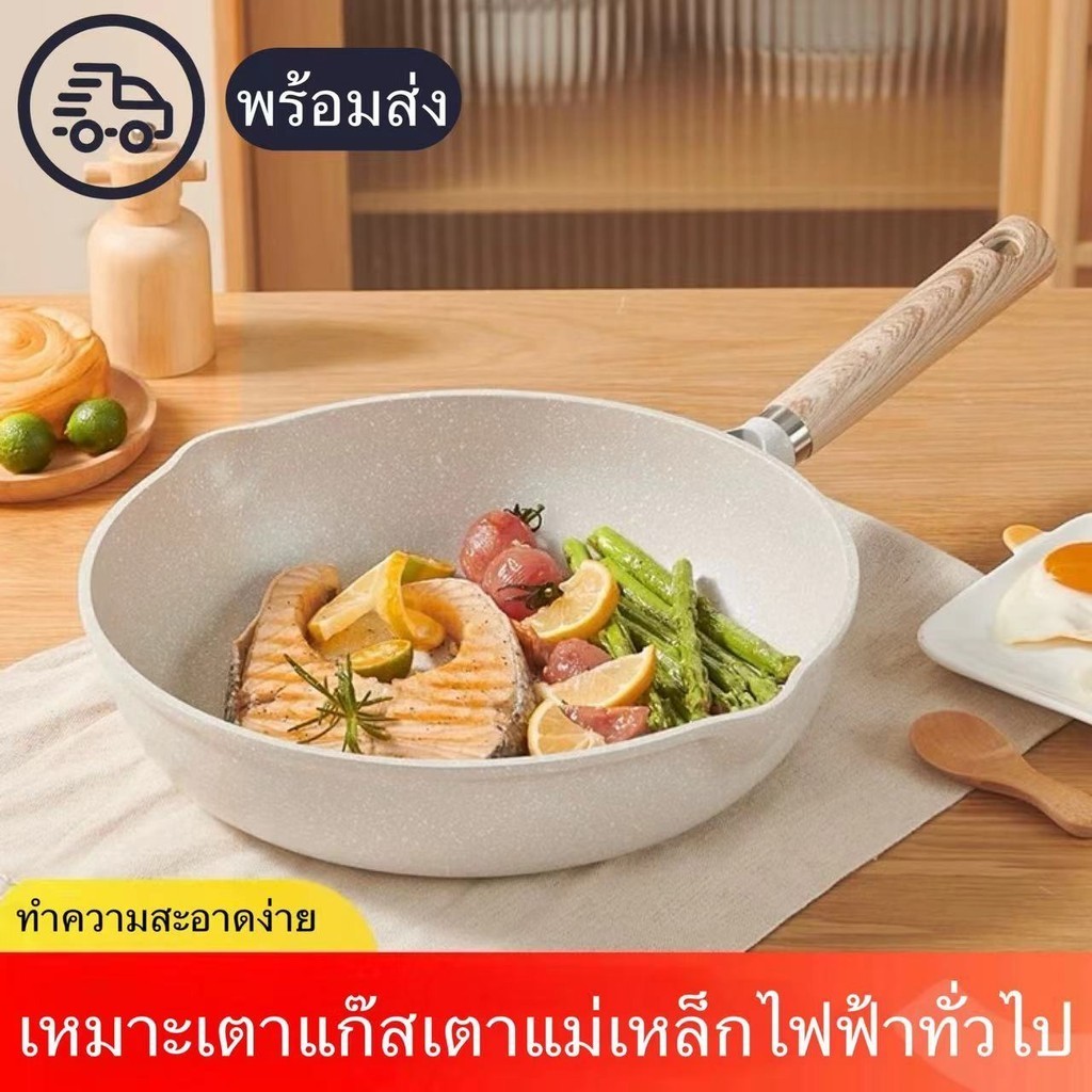กระทะไม่ติด ทำอาหารและทำความสะอาดง่าย