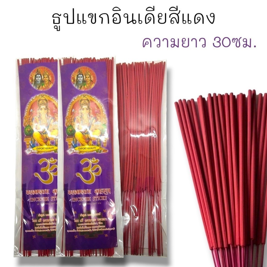 ธูปพิฆเนศโอม ซอง 13" แดง เเบบซอง ห่อใหญ่สุดคุ้ม ธูปพรีเมี่ยมไร้สารพิษ