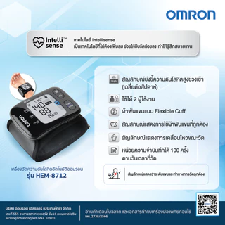 เครื่องวัดความดันข้อมือ เครื่องวัดความดัน Omron HEM-6232T