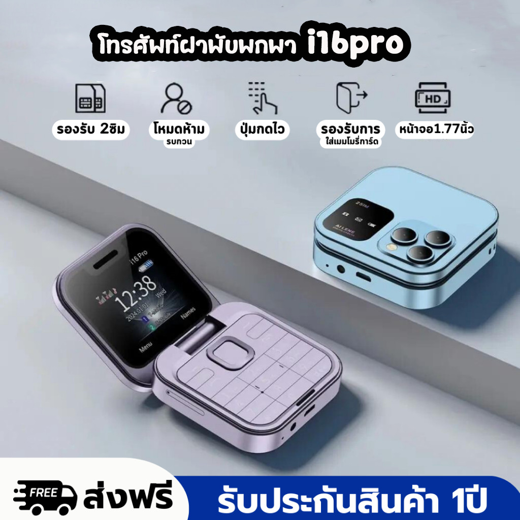 พร้อมส่ง โทรศัพท์ มือถือ ฝาพับพกพา รุ่น i16pro , มาแรงและฮิตมากรุ่นมาใหม่ค่ะ