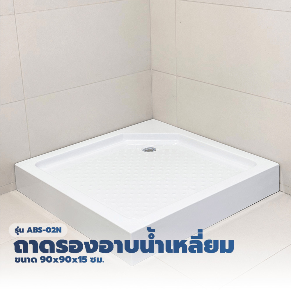 GlobalHouse Verno ถาดรองอาบน้ำเหลี่ยม รุ่น ABS-02N ขนาด ขนาด 90x90x15 ซม.      สินค้าของแท้คุณภาพดี