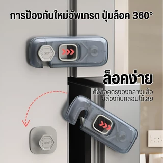 ตัวล็อคตู้เย็น ตัวล็อกตู้ ลิ้นชัก ประตู ตู้เย็น อเนกประสงค์ เพื่อความปลอดภัย สําหรับเด็ก กันเด็กเปิด ตัวล็อกตู้เสื้อผ้า