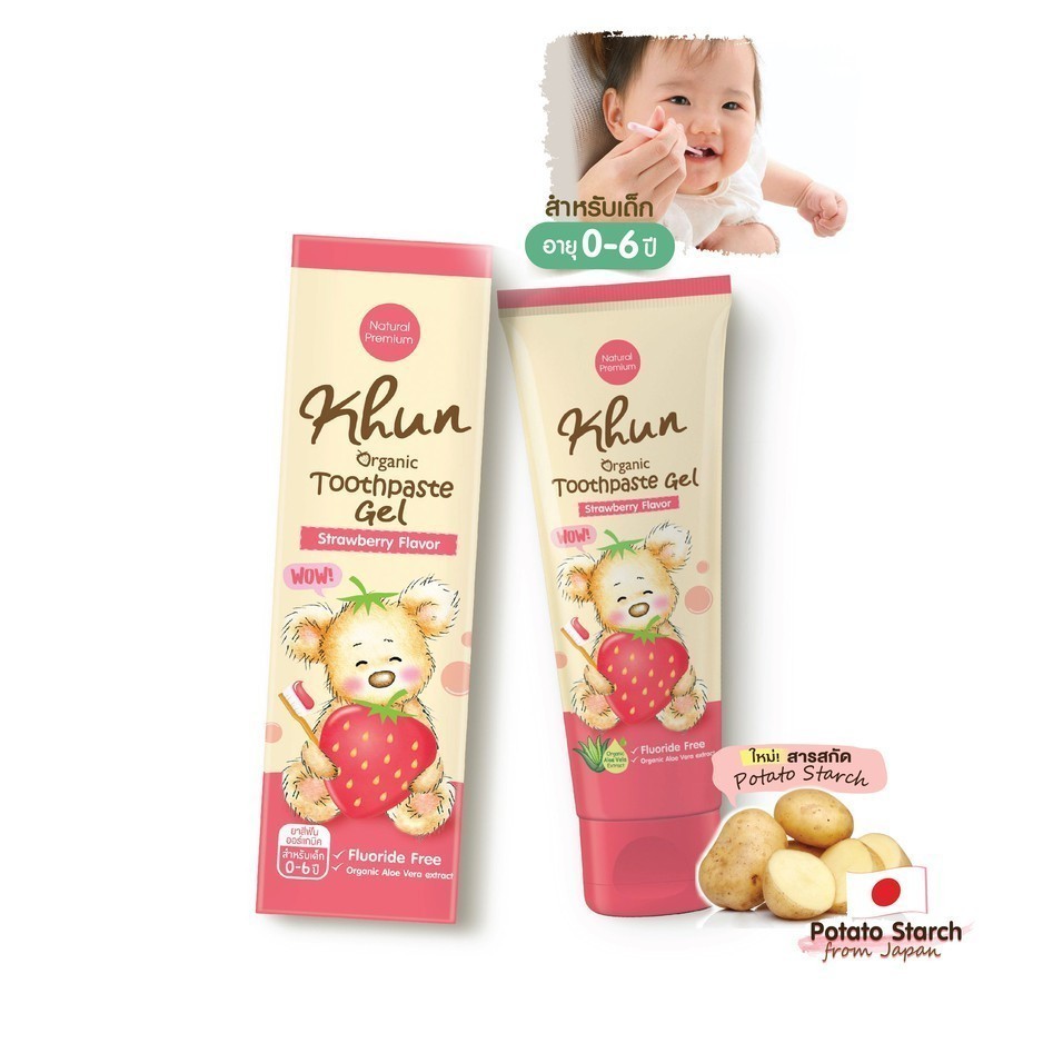 KHUN ยาสีฟันออแกนิค เด็กกลืนได้ สำหรับเด็ก0m+ รสสตรอเบอรี่ FOODGRADE ไม่มีน้ำตาล