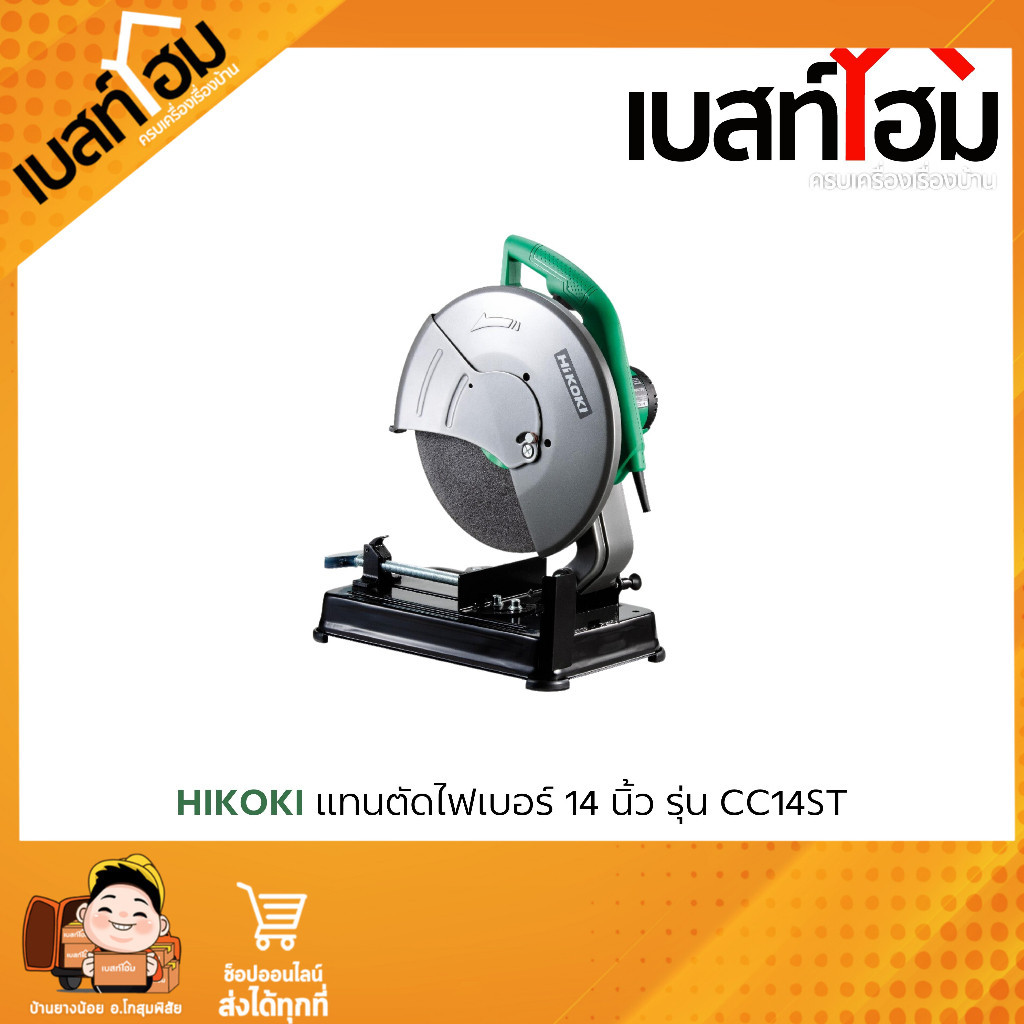 แท่นตัดไฟเบอร์ 14" HIKOKI CC14ST ( HITACHI CC14ST ) 2200W