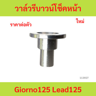 รีบาวน์โช้คหน้า GIORNO 125 LEAD 125 GIORNO125 LEAD125 จีออโน…