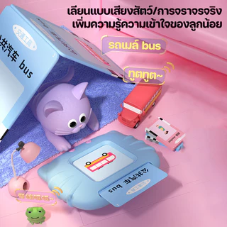 BHQ เครื่องอ่านแฟลชการ์ด 3 ภาษา ไทย/อังกฤษ/จีน บัตรคำศัพท์ การ์ดคำศัพท์ Flash Card ของเล่นเสริมพัฒนาการ