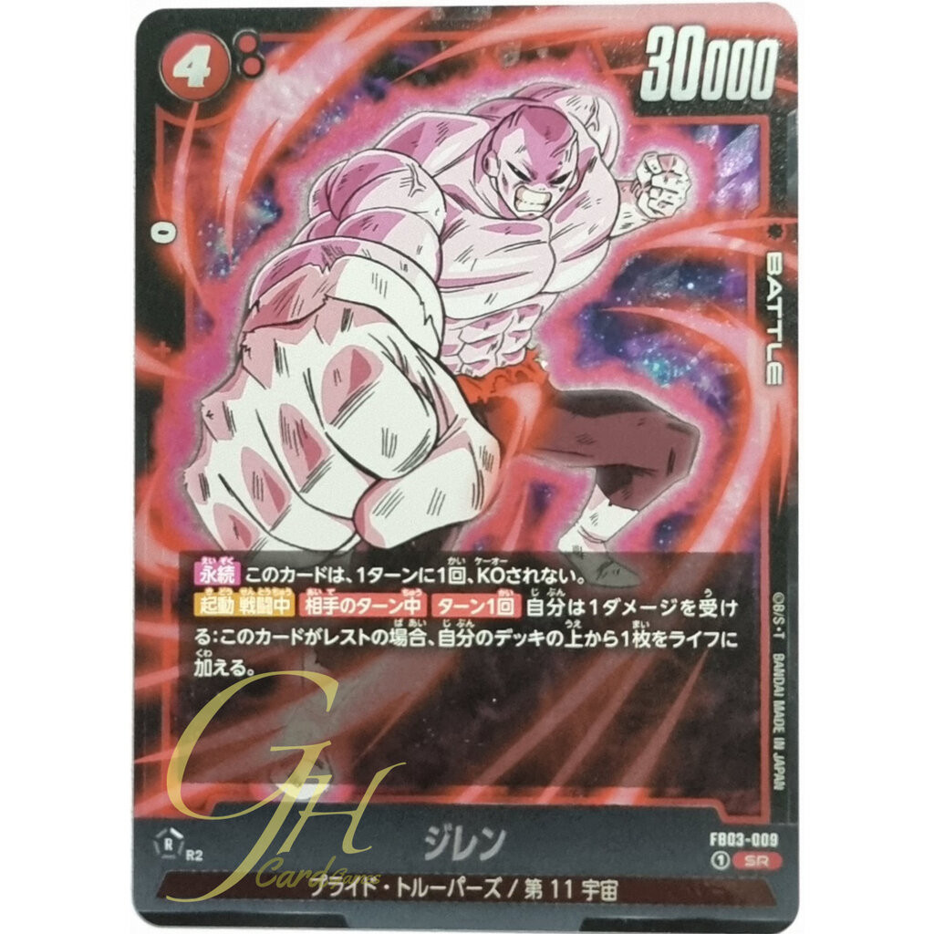 Dragon Ball Card Game [FB03-009] Jiren (Super Rare)