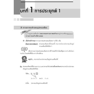 เก่ง คณิตศาสตร์ เพิ่มเติม ม.1 (2 ภาคเรียน) ปรับปรุงเพิ่มข้อสอบแข่งขัน โดย พ.ศ.พัฒนา