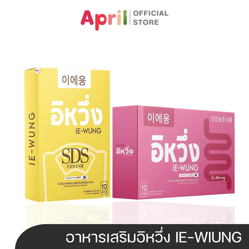 อิหวึ่ง วิตามินคุมหิวอิหวึ่ง IE-WUNG DETOX อิหวึ่ง สูตรสลายไขมัน อิหวึ่งลูกยายแสง อีหวึ่ง
