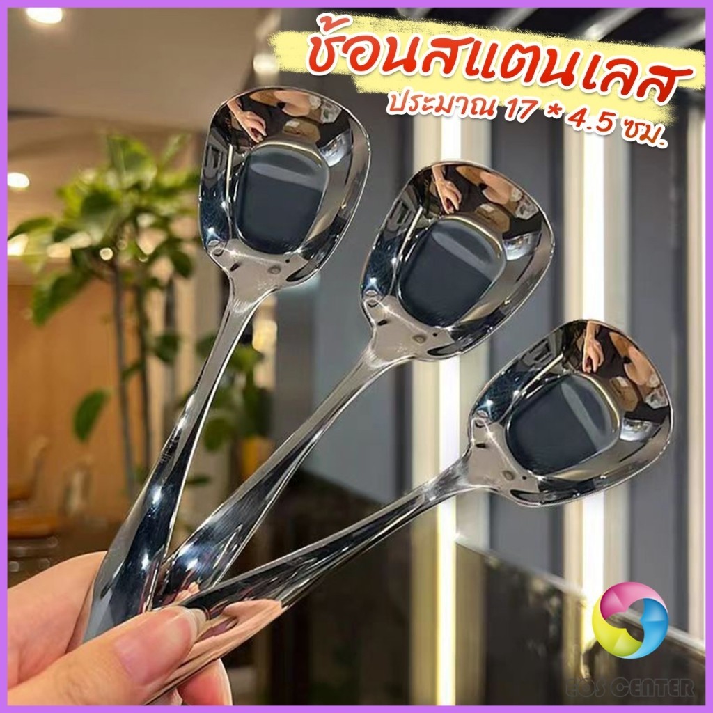 E.C. ช้อนสแตนเลส ที่ตักไอศครีมสีเงิน ตักข้าว ขนม หรือใช้แบ่งอาหาร Stainless steel spoon