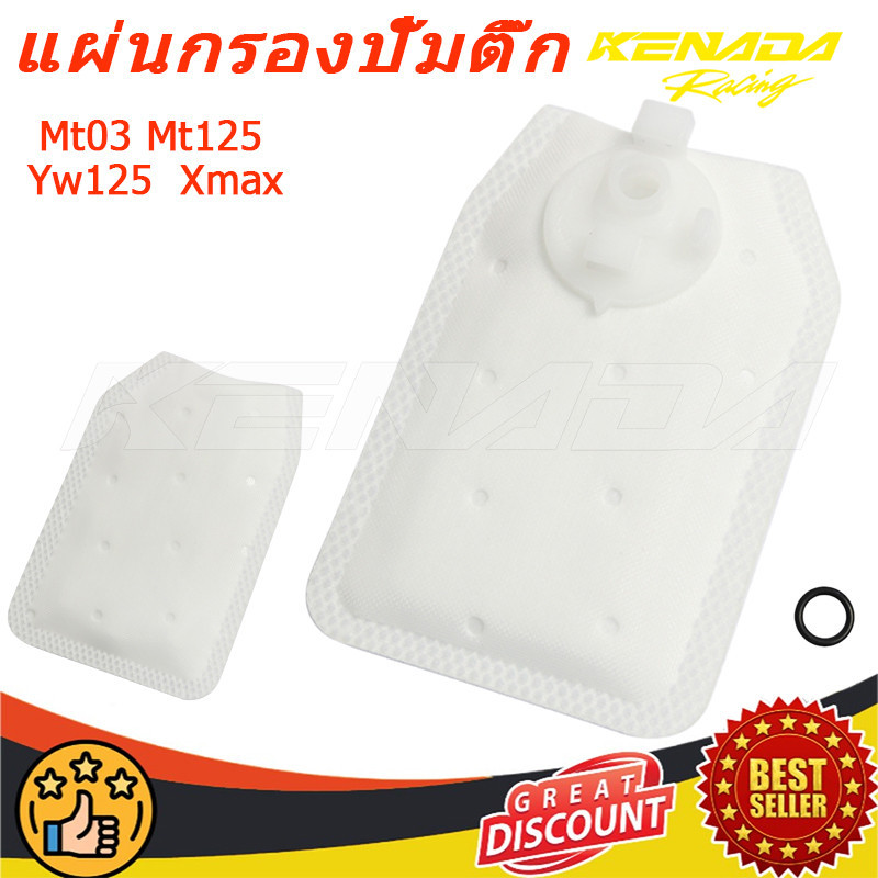 กรองเบนซิล แผ่นกรองปั๊มติ๊ก XMAX YZF R3 MT03 (3C1-E3915-00)