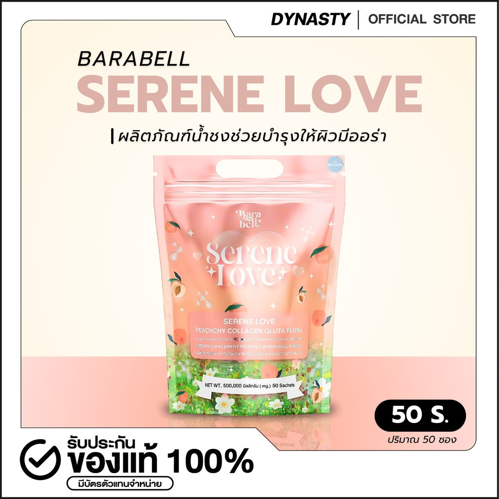 Serene Love Grass Skin น้ำชงซีรีนเลิฟ คอลลาเจน กลูต้า วิตามินซี ลดสิว ลดริ้วรอยกอนวัย ผิวเรียบเนียน