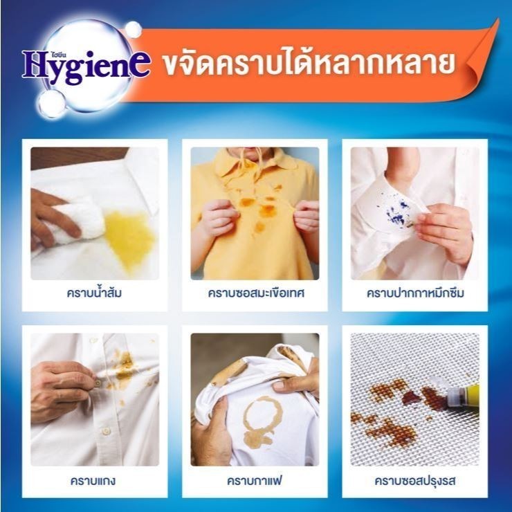 Hygiene สเปรย์โฟมขจัดคราบ กลิ่นสปอตไลท์ 500 มล. และปากกาขจัดคราบ
