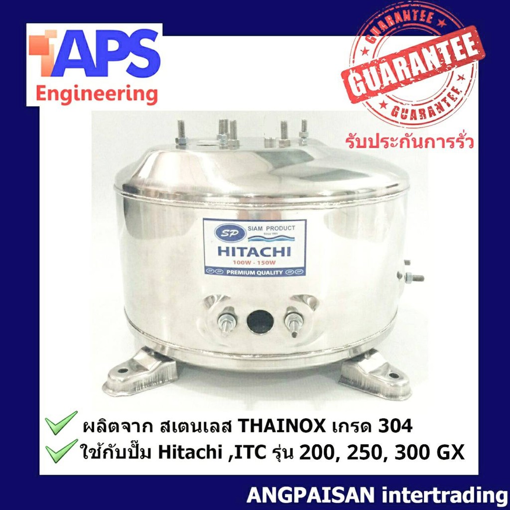 ถังปั๊มน้ำสแตนเลส SP ใช้กับ ปั๊มน้ำ Hitachi(GX), ITC 200, 250 และ 300W. รุ่น GX (รุ่นใหม่) เฉพาะปั๊ม