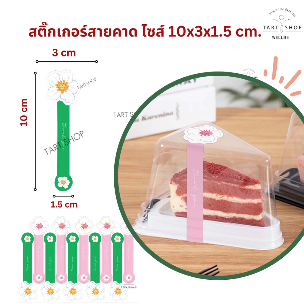 สติีกเกอร์สายคาดดอกไม้ เขียว-ชมพูไซส์ 3x10x1.5 cm