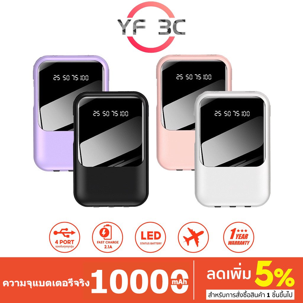 YF 3C powerbank 10000mAh  พาวเวอร์แบงค์พกพา มีสายในตัว Quick Charge เพาเวอร์แบงค์ ประกัน1ปี