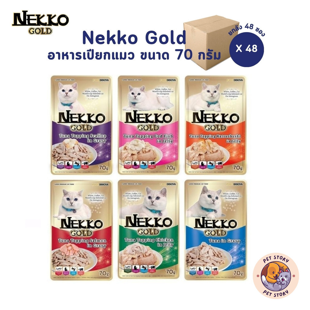 Nekko Gold เน็กโกะ โกลด์ [48 ซอง] อาหารเปียกแมว คัดทูน่าเนื้อขาวเกรดพรีเมียม ขนาด 70g
