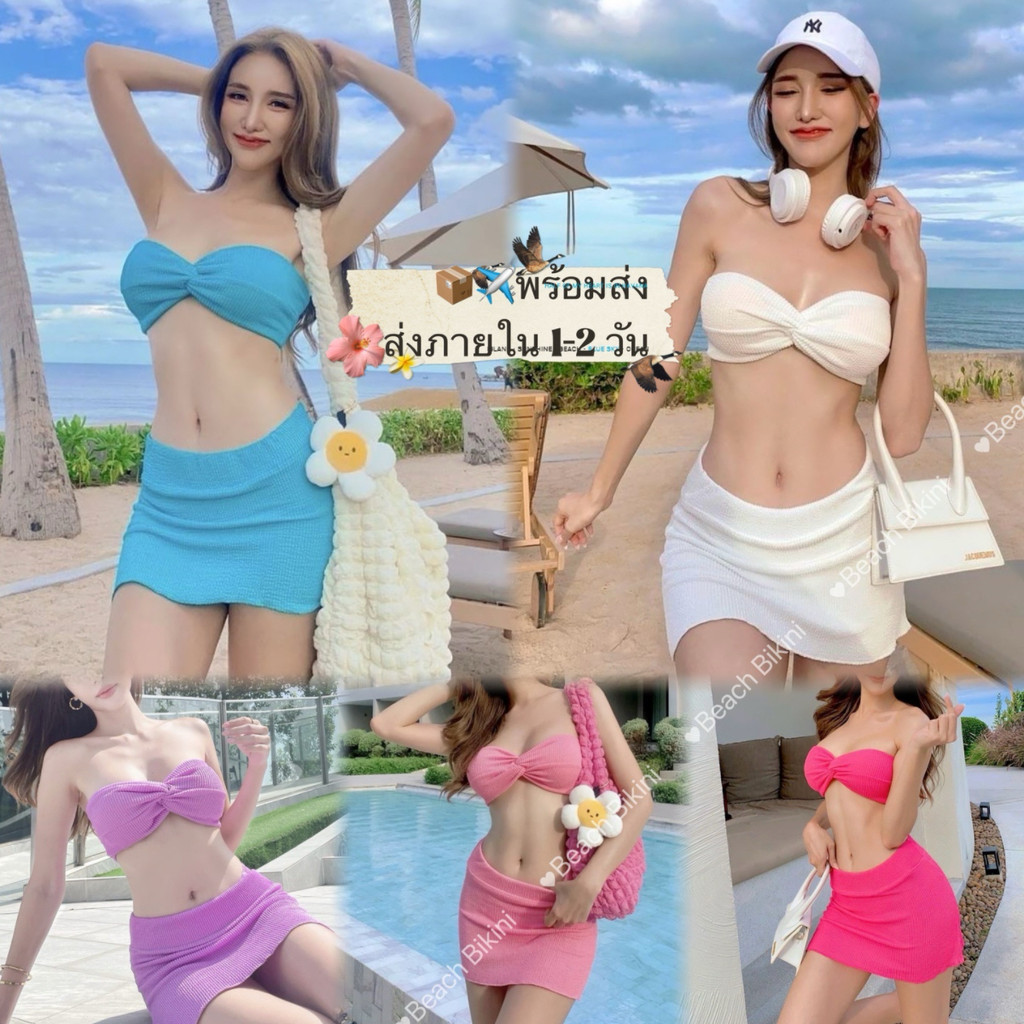 Beach Bikini💗 บิกินี่แซ่บๆ ชุดว่ายน้ำสามชิ้น เซ็กซี่ bikini+skirt สไตล์เกาหลี