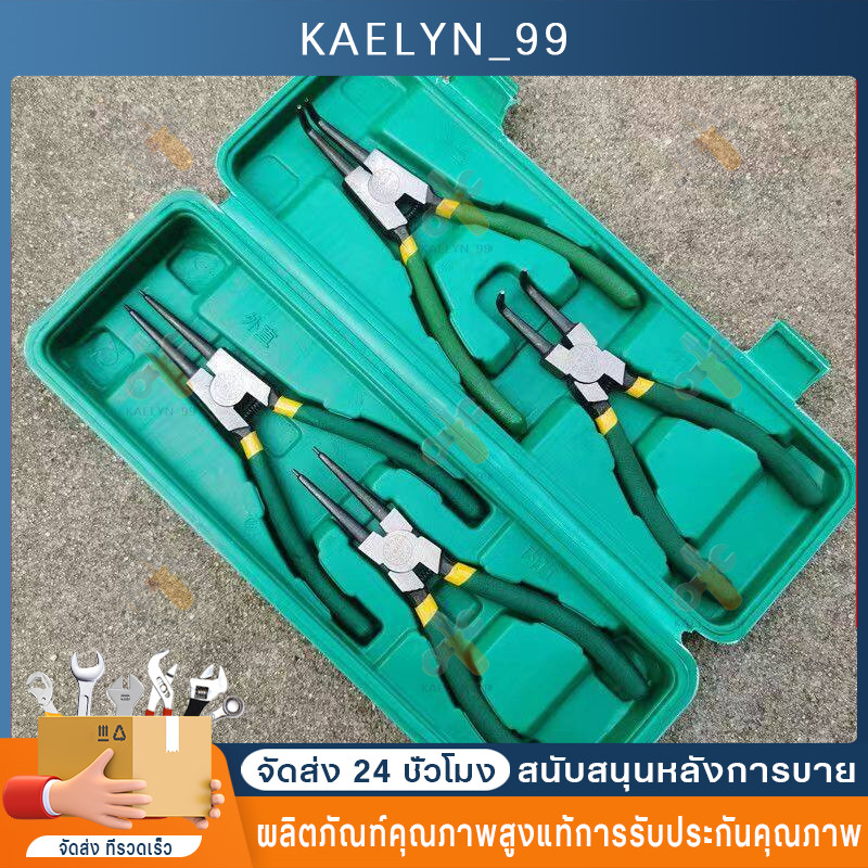 คีม 4ชิ้น คีมถ่าง-หุบ คีมหนีบ คีมถ่างแหวน 7 นิ้ว คีมหุบแหวน คีมหุบถ่าง คีมถอดปิ้นล็อค ปากตรง ปากงอ แข็งแรง ทนทาน พร้อมส่