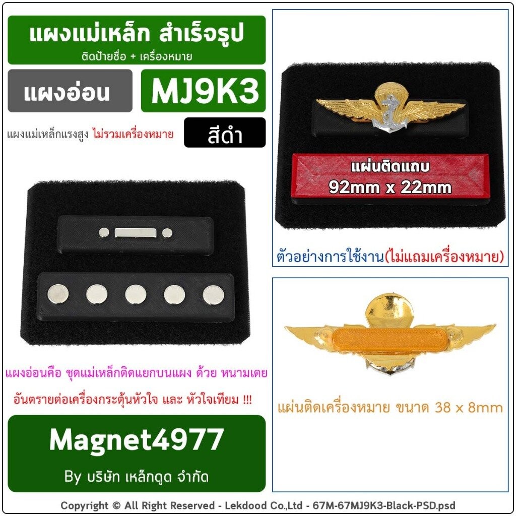 67MJ9K3 แถบ + ปีก(เล็ก) <แผงอ่อน> แผงแม่เหล็กแรงสูงติดเครื่องหมาย แผงแม่เหล